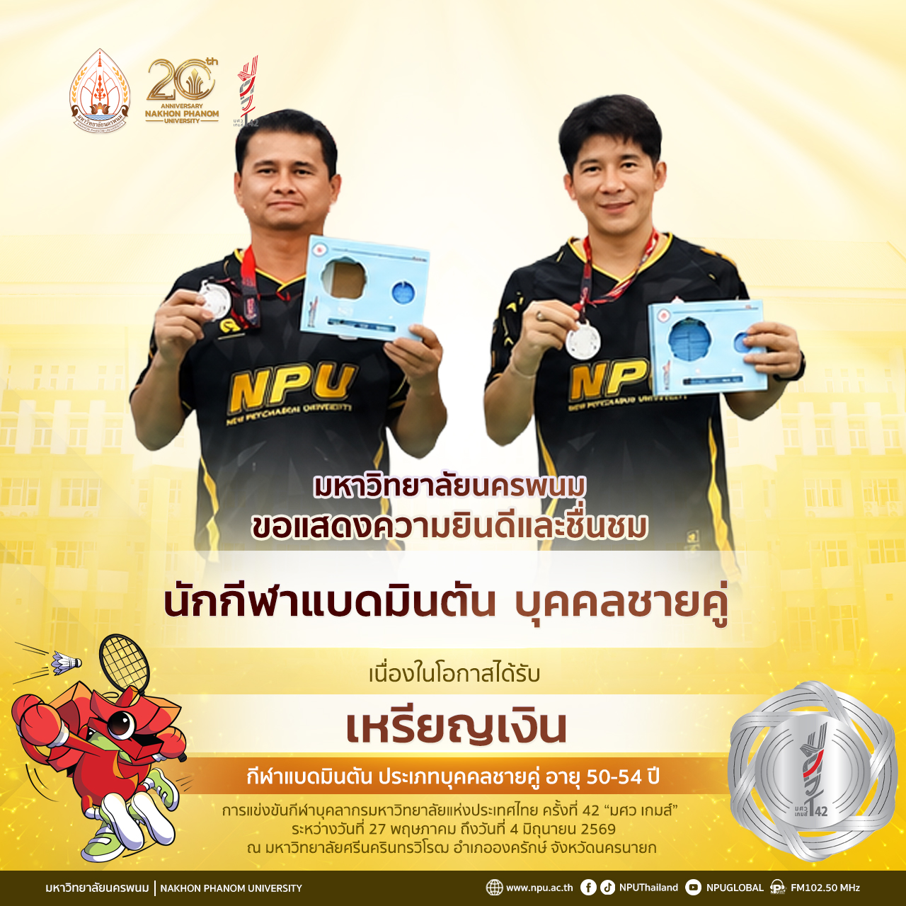 นักกีฬาแบดมินตัน มนพ. คว้าเหรียญเงินประเภทบุคคลชายคู่ ศึกกีฬาบุคลากรมหาวิทยาลัยแห่งประเทศไทย ครั้งที่ 42 มศว เกมส์
